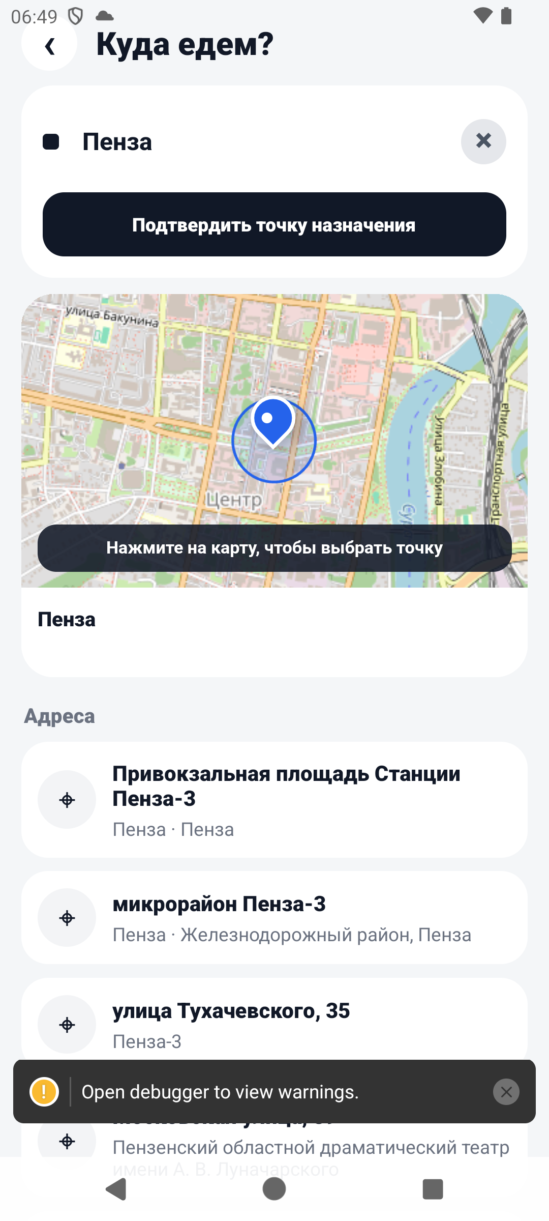 Экран выбора адреса в пассажирском приложении