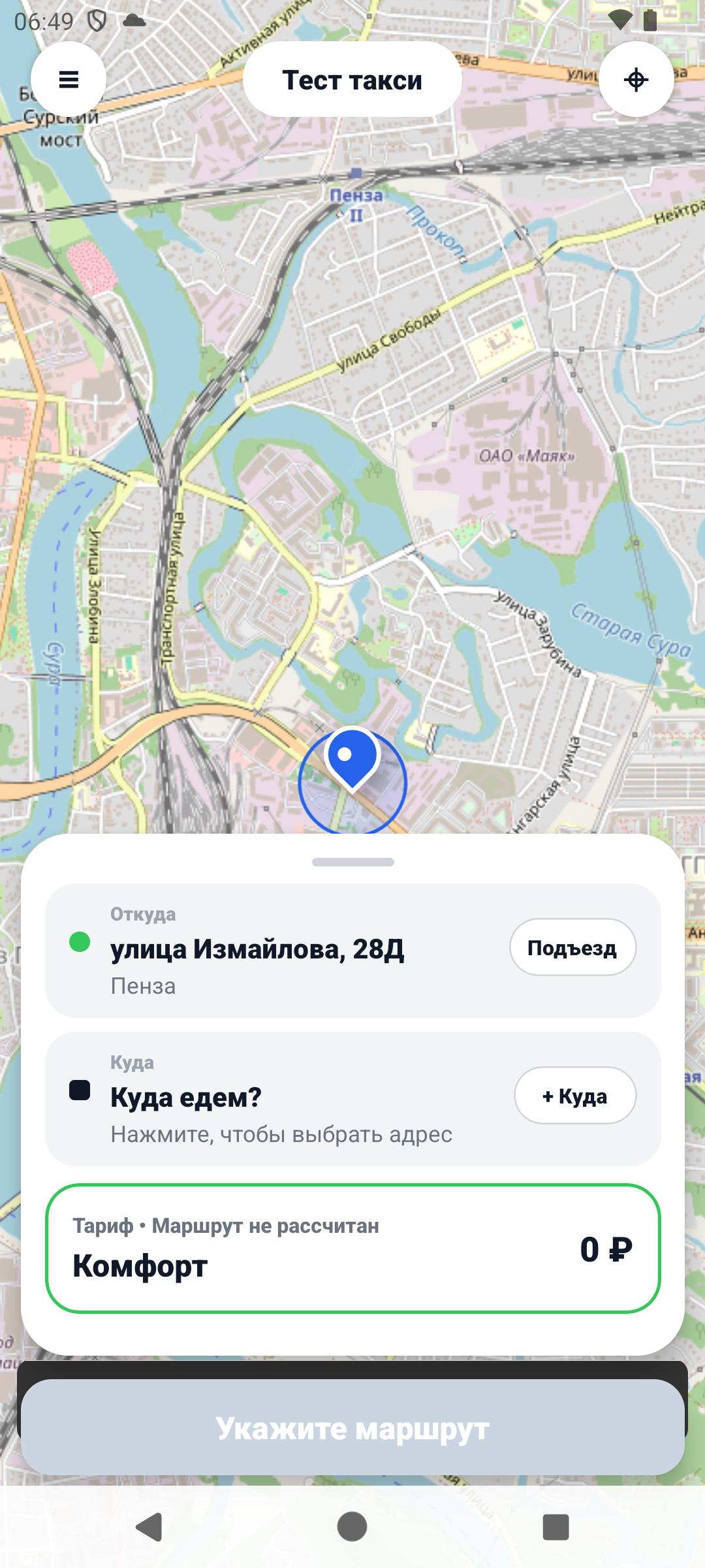 Главный экран пассажирского приложения